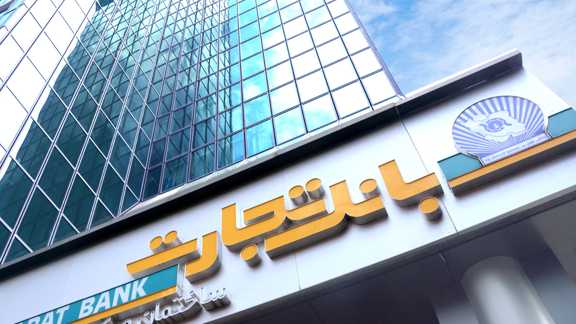 بانک تجارت؛ بازتعریف نقش بانکداری در اقتصاد در حال گذار ایران